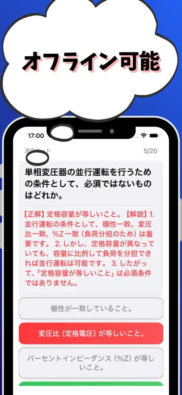 機械保全2級-電気系保全作業-試験対策-国家資格-技能検定 screenshot 6 of 7