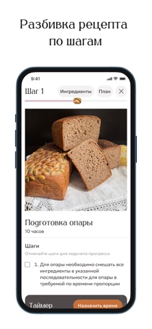 BakeWithMe screenshot