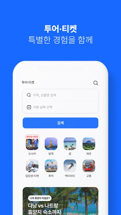 NOL 인터파크투어 screenshot-7