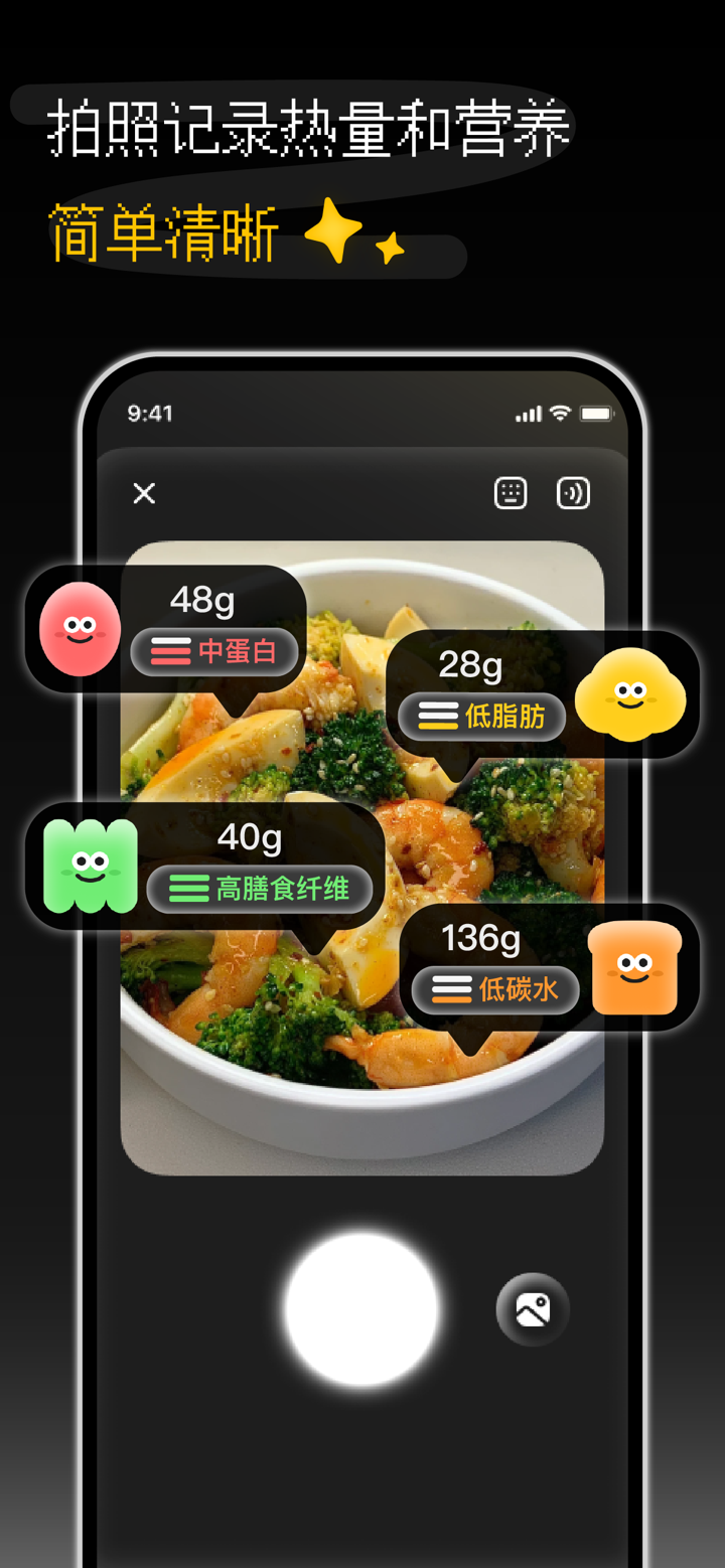 知食AI：饮食记录营养分析健康减肥食谱 screenshot 1