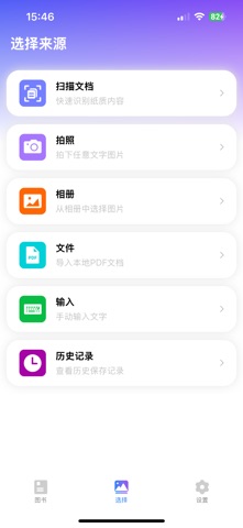 朗读精灵- PDF朗读器,文字转语音,文档图书绘本阅读器 screenshot