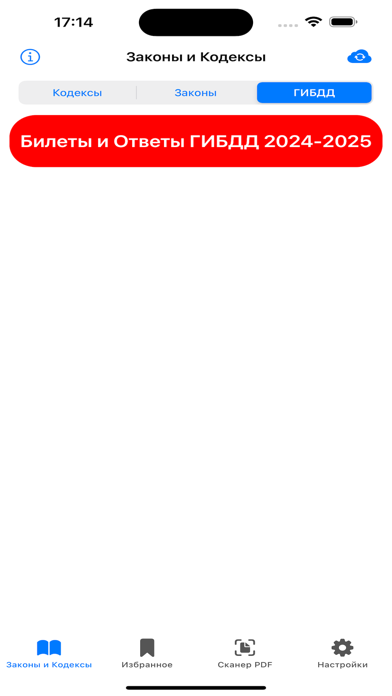 Кодексы Pro: Законы и Право РФ Screenshot