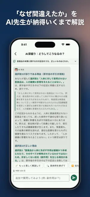 登録販売者AI 2026、独学徹底サポート screenshot 3