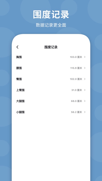 体重日记 - 健康减肥瘦身，记录更好的自己 screenshot-5