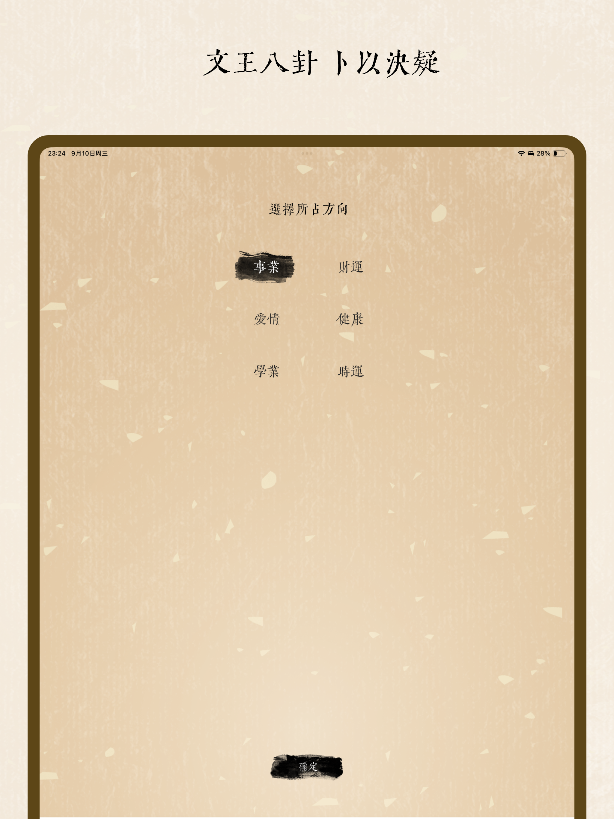 转好运