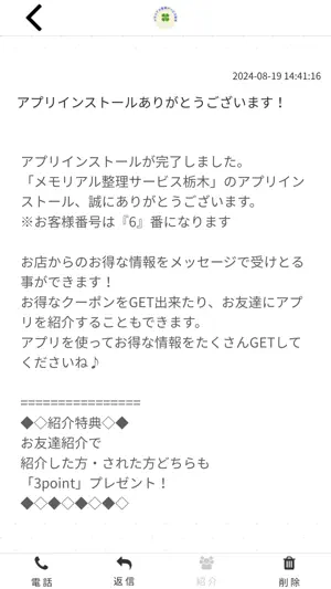 メモリアル整理サービス栃木 screenshot 2