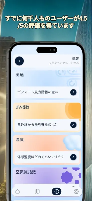Thermo - ライブ温度計 screenshot 8 of 8