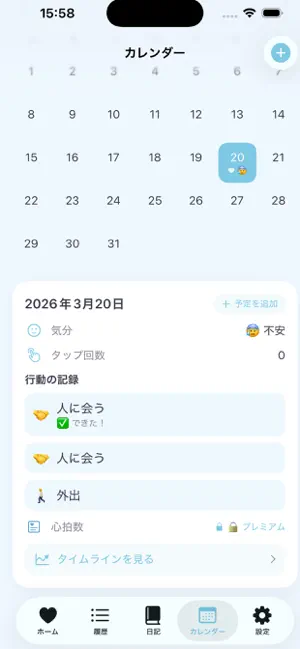 Anshin Tap: Calm & Forecast screenshot 4