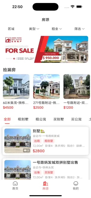 柬埔寨找房 screenshot 2