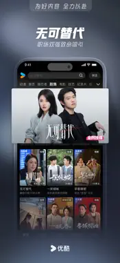 优酷视频-长月烬明 全网独播 screenshot 3
