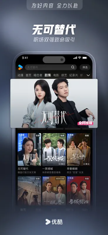 优酷视频-《嫁金钗》全网独播 screenshot 3 of 9
