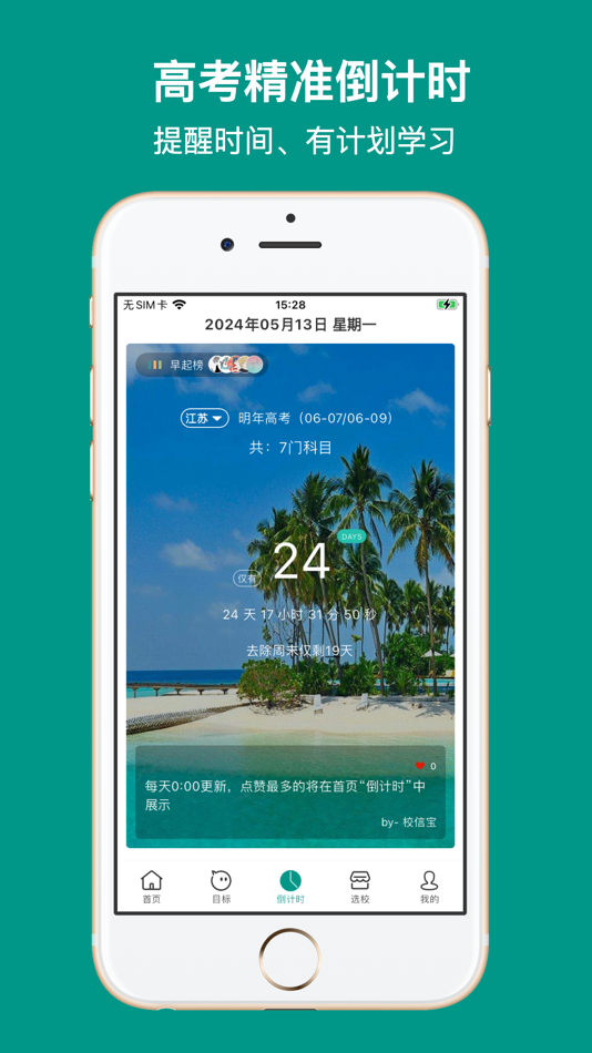 #3. 校信宝 (iOS) 由: 楠楠 贺