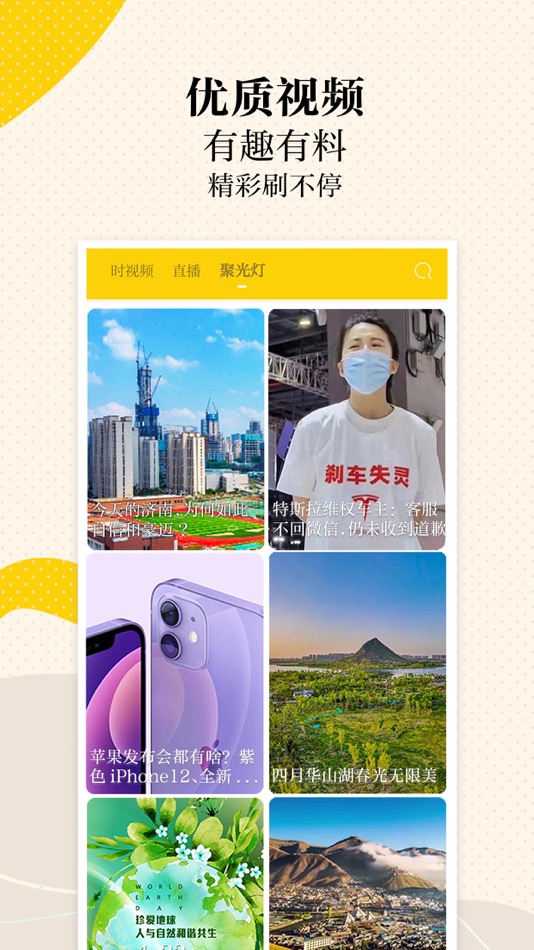 #3. 新黄河-与时代一起奔流 (iOS) 由: 济南日报报业集团