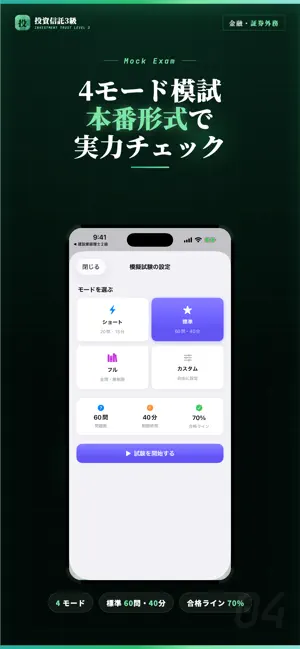 投資信託3級 試験対策・問題集 screenshot 4