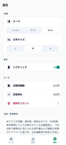 IPO実務検定 標準レベル対策 500問 のスクリーンショット