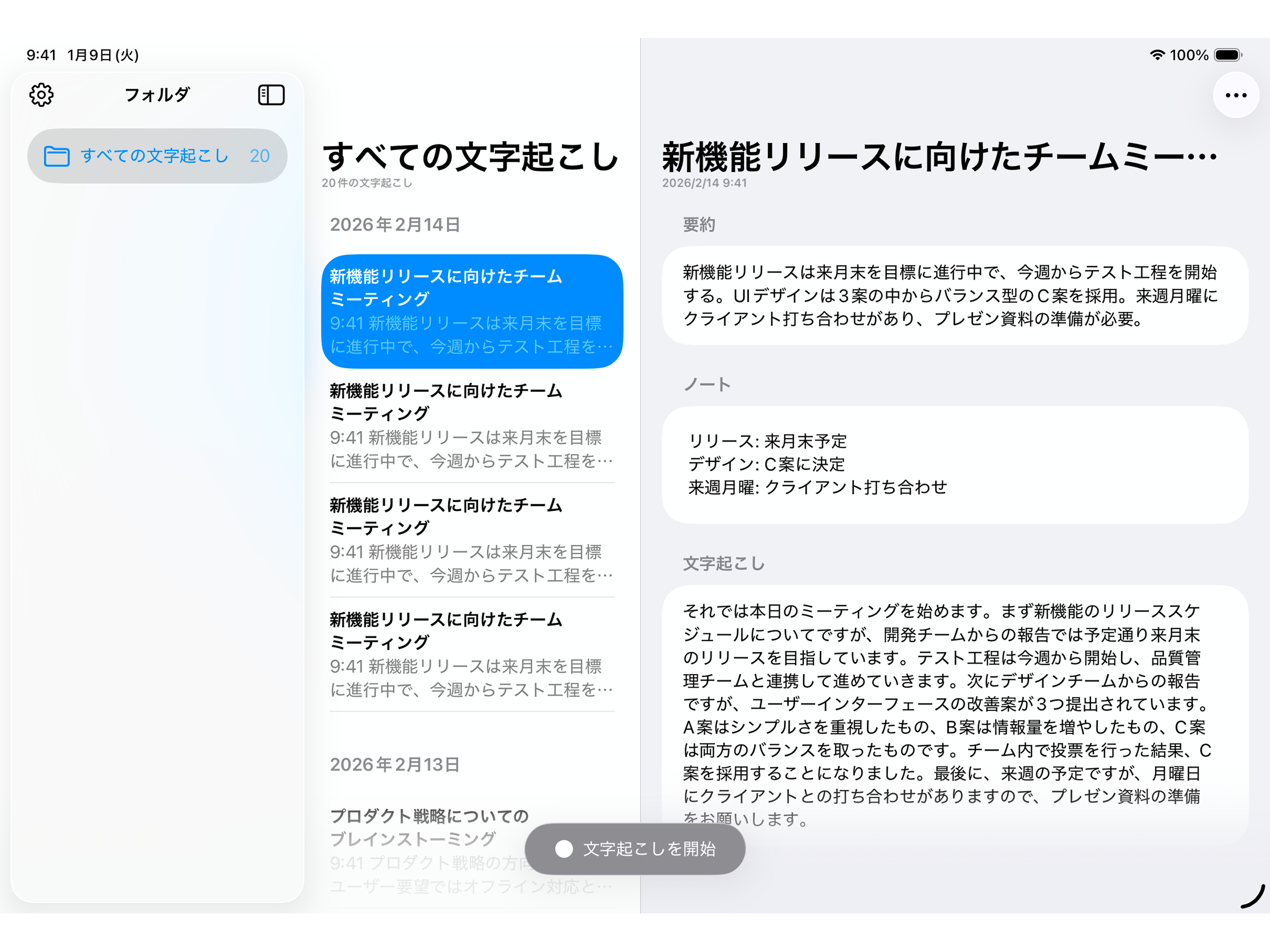 AI文字起こし - Kasane screenshot 5