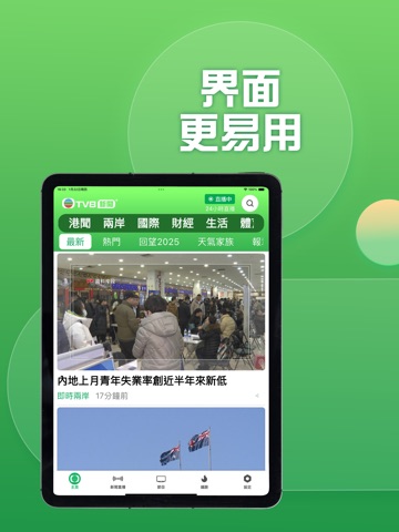 TVB News+ – News & lifestyle iPad screenshot 2