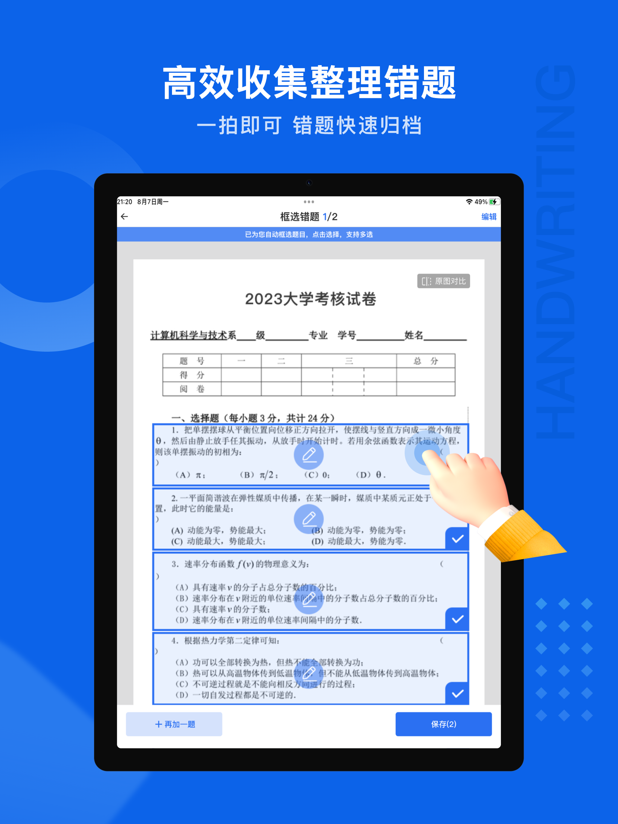 试卷100-AI智能拍照解题