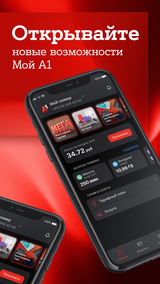 #1. Мой A1 (iOS) By: Unitary Enterprise A1