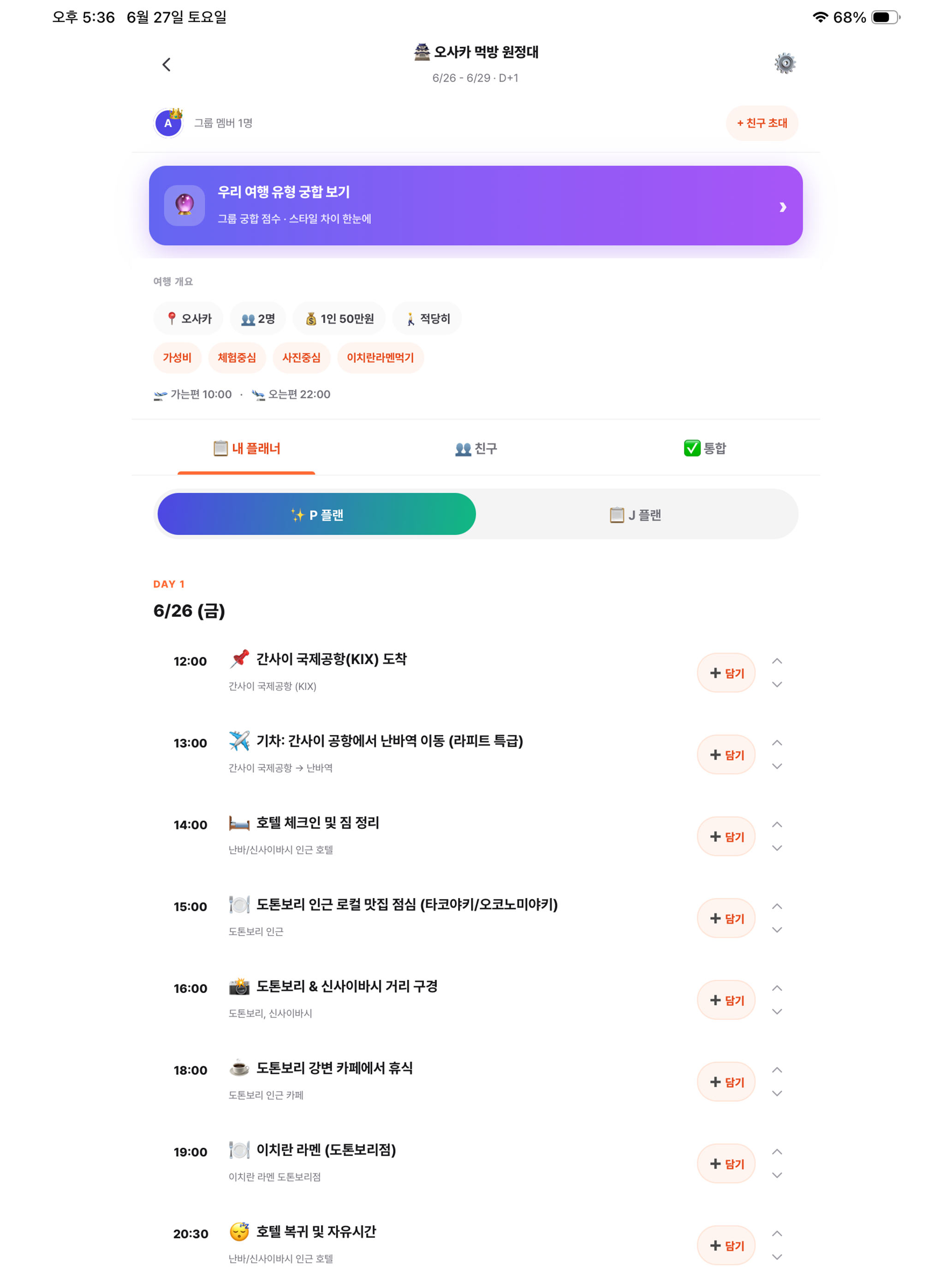 여행, 노파토! screenshot 15