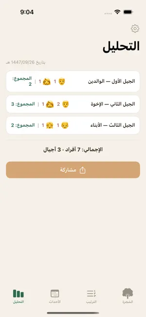 شجيرة screenshot 4