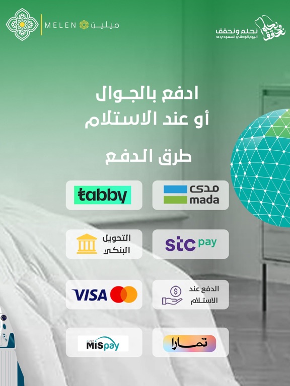 مفارش ميلين | Melen iPad screenshot 4 - Shopping app