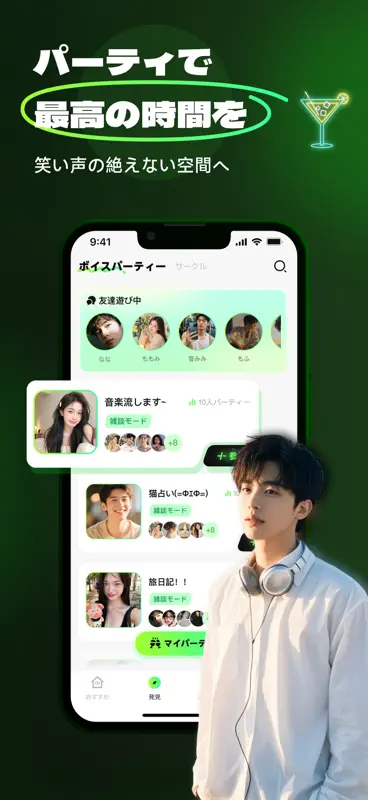 Wakoo:心が動く、音声パーティ screenshot 3 of 7