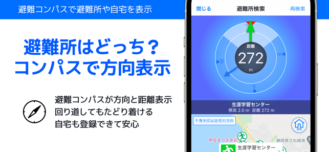 ‎全国避難所ガイド スクリーンショット