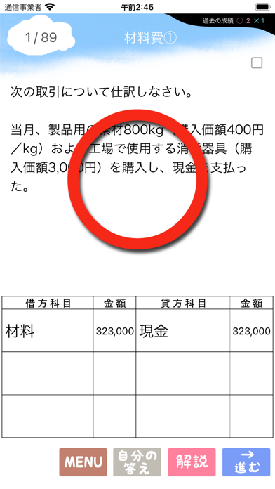 パブロフ簿記２級工業簿記のおすすめ画像2