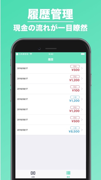 Screenshot #3 pour 現金管理 | 登録したお小遣いや財布の管理