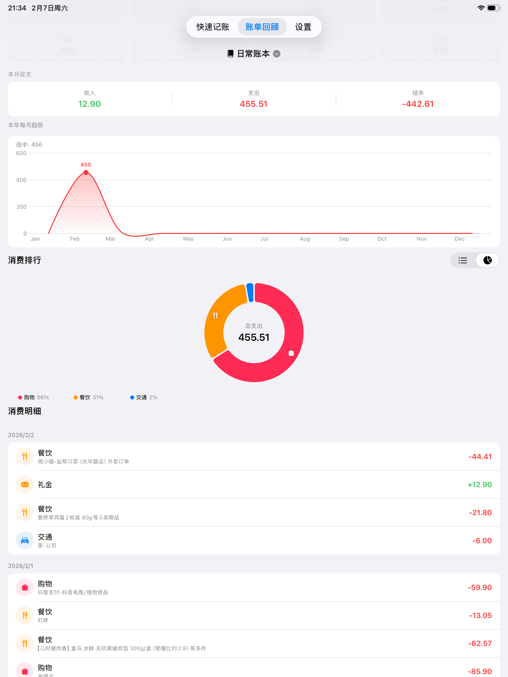 一角记账 screenshot 8