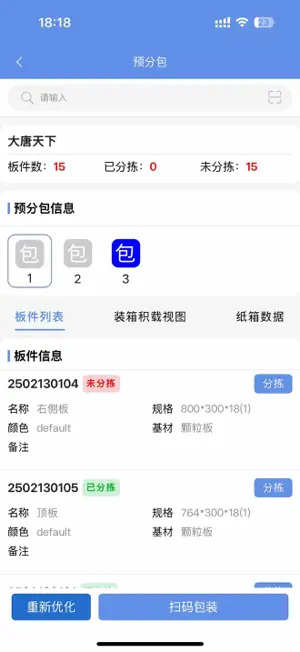造物志打包 screenshot 2