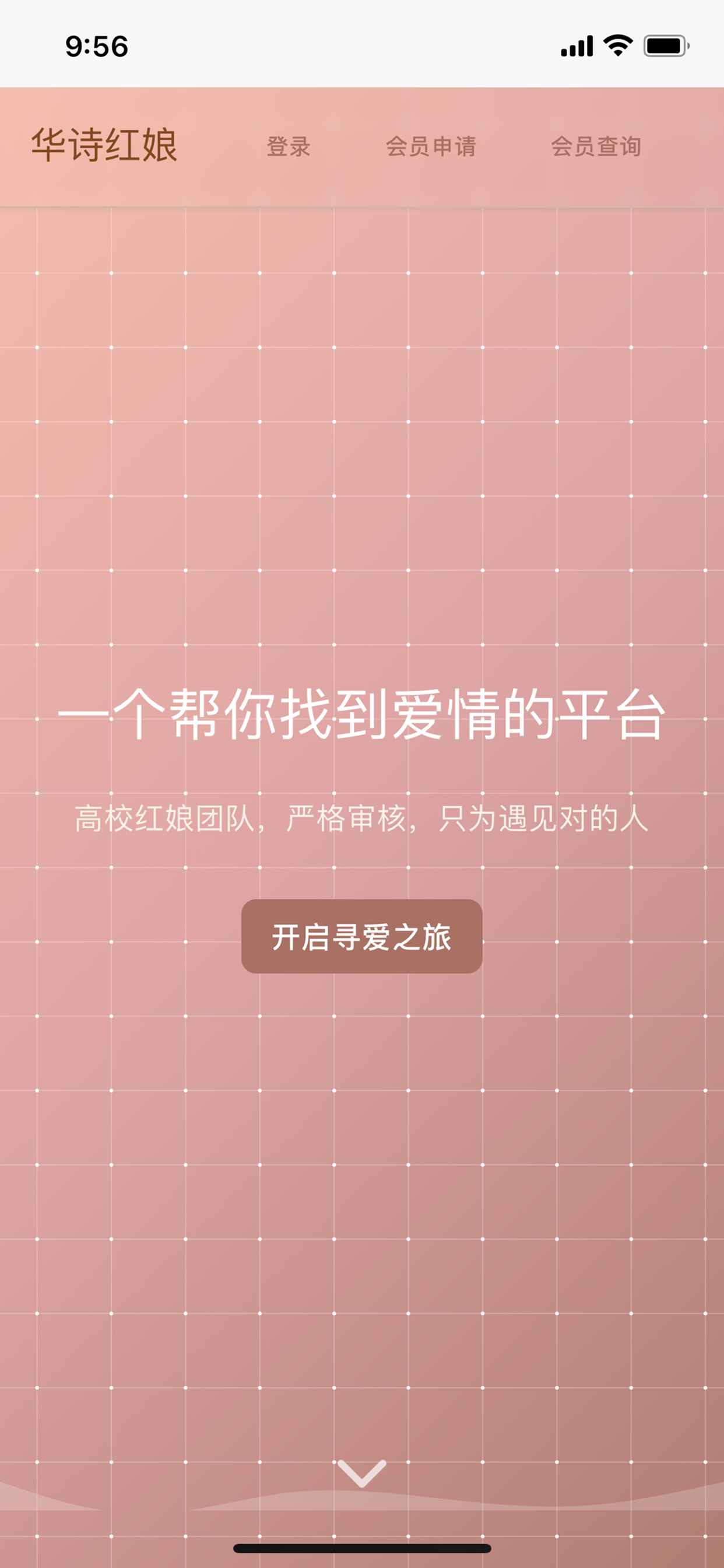 华诗红娘