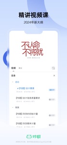 注册会计师随身学 screenshot #2 for iPhone