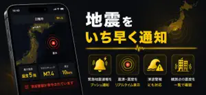 ゆれくる - 地震速報 screenshot 1