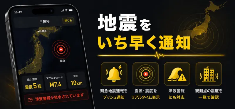 ゆれくる - 地震速報 screenshot 1 of 1