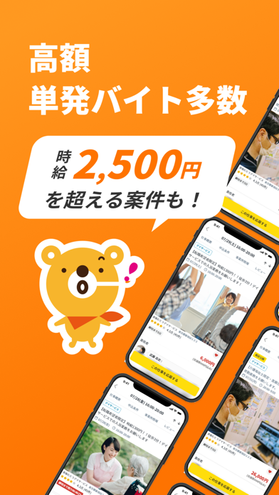 介護・看護・保育単発バイトアプリ「カイテク」スキマ求人探しのスクリーンショット - 6