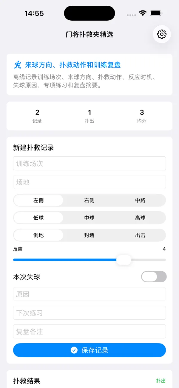 Screenshot #2 pour Goalkeeper Dive Notes Alt 2026