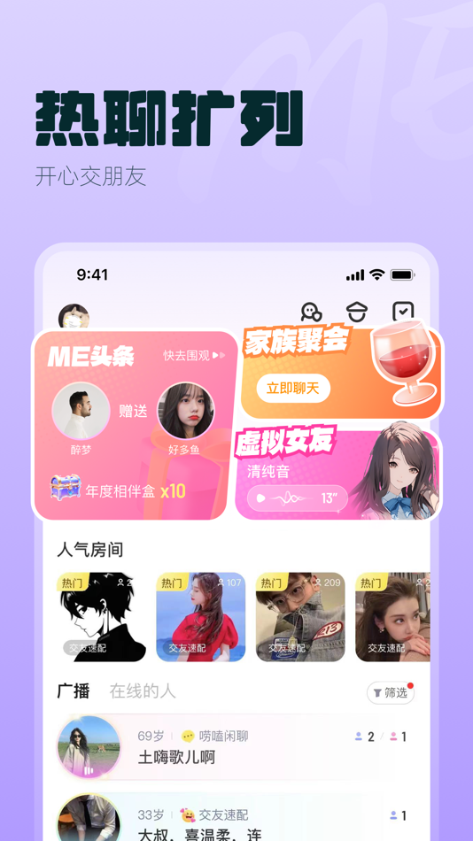 #1. ME-有趣的灵魂在等你 (iOS) By: Ningxia Julan Network Technology Co. Ltd.