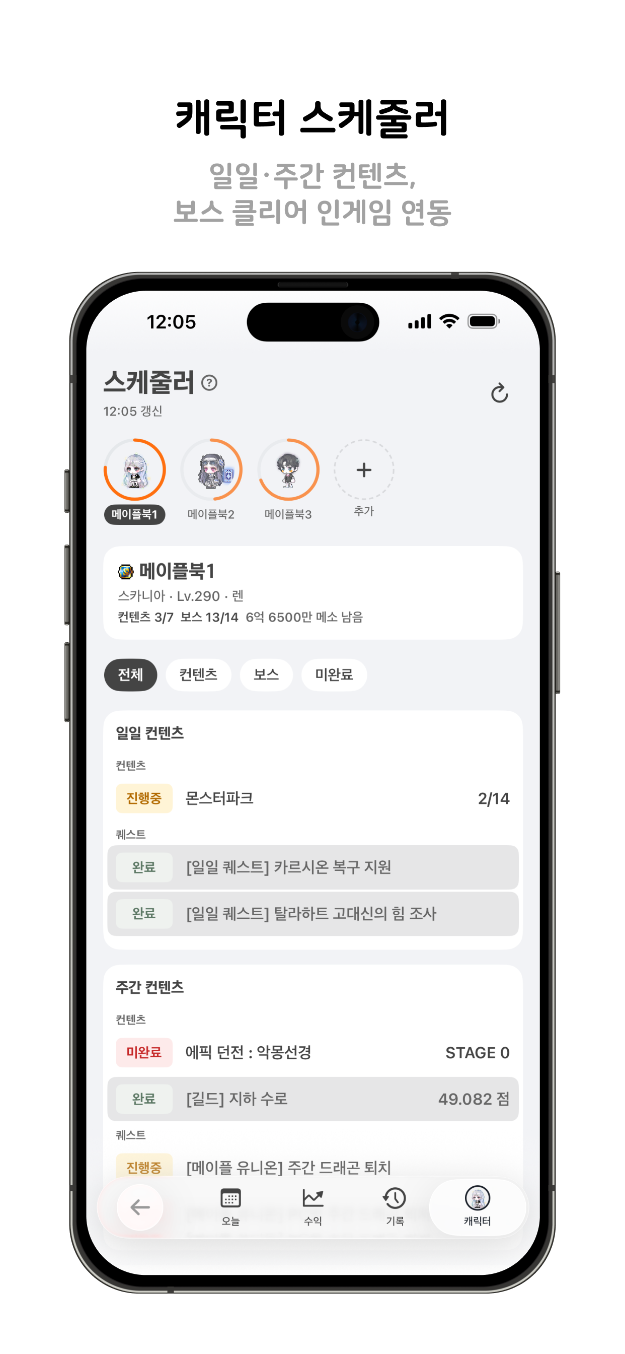 메이플북 - 스케줄러, 큐브 & 스타포스 screenshot 5