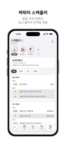 메이플북 - 스케줄러, 큐브 & 스타포스 screenshot