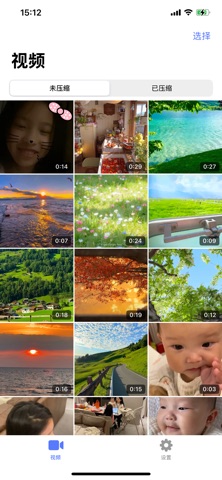视频瘦身大师 screenshot