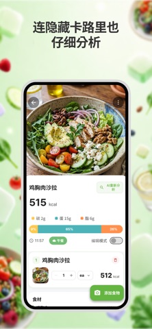 CaloNote: AI 饮食与运动管理 screenshot