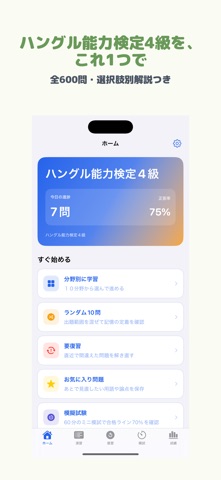 ハングル能力検定4級 | 2026年対策問題 screenshot