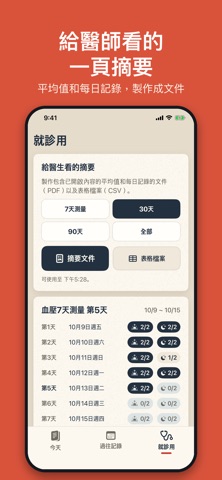 Carestamp: 血壓血糖健康手冊 6