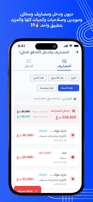 المتخصص للمبيعات - كاشير POS screenshot 4