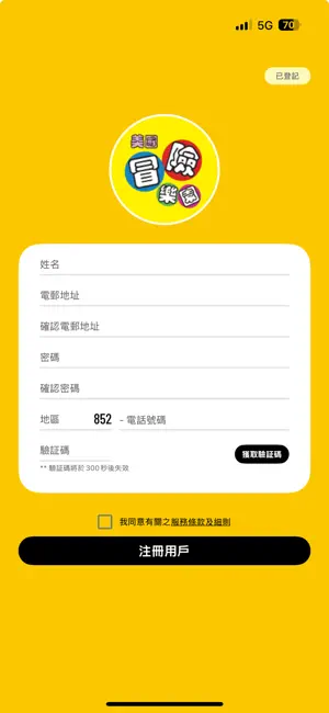 冒險樂園 screenshot 1