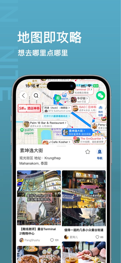 十六番旅行-懒人地图旅行地图 - This tool seamlessly integrates detailed travel guides directly into the map interface, providing rich information cards for locations like "曼谷Terminal 21" complete with user reviews and engaging visuals.
