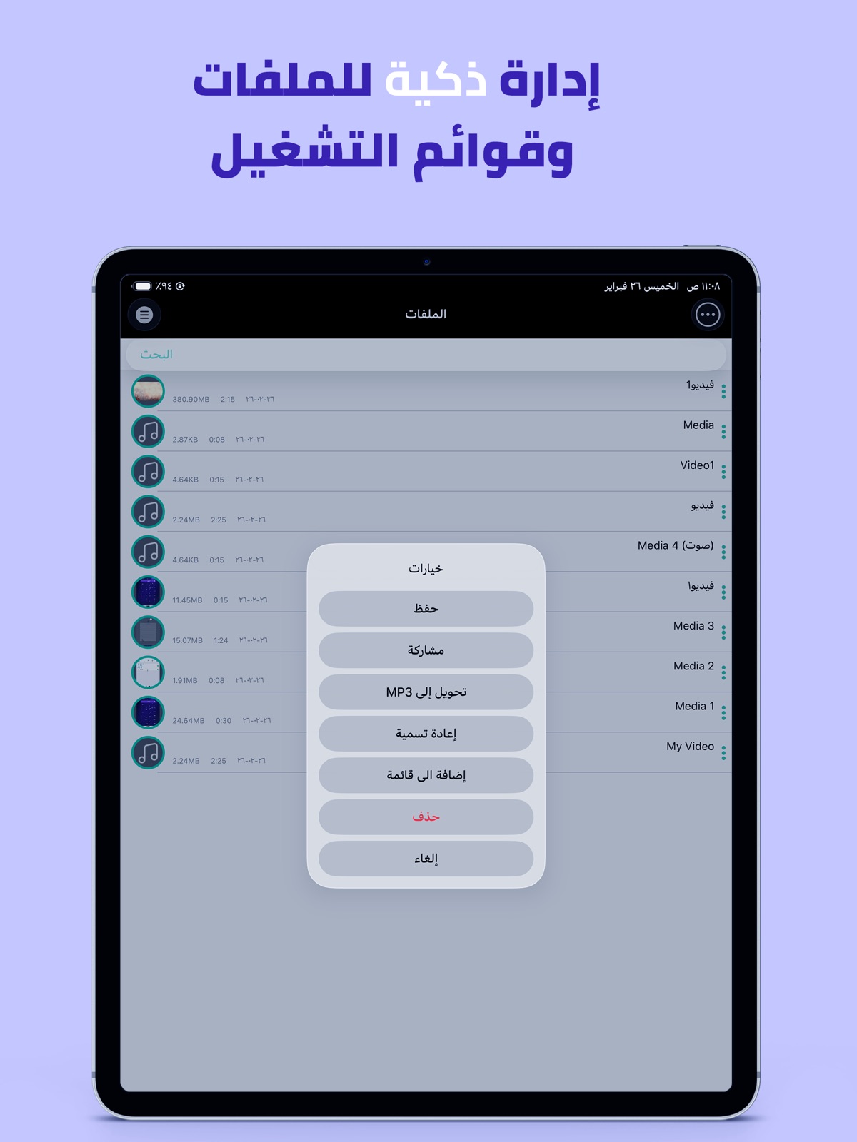 مشغل اغاني بدون نت ipad screenshot 4