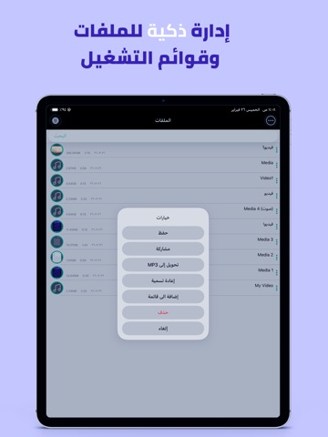 مشغل اغاني بدون نت - حفظ فيديو iPad screenshot